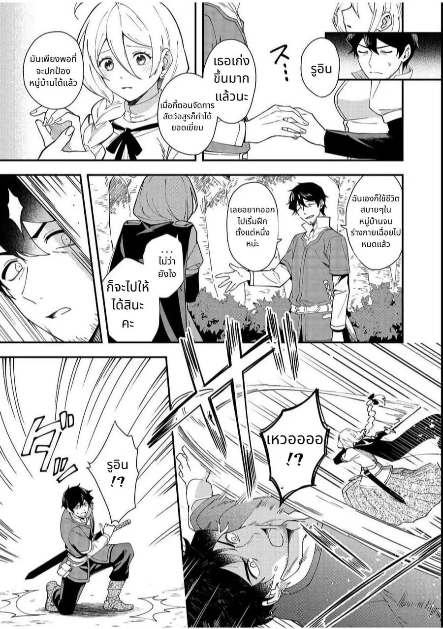Hirotta Dorei-tachi ga Tabidatte Haya Juunen, Nazeka Ore ga Densetsu ni Natteita @COMIC ตอนที่ 1 — หน้า 19 จาก 38