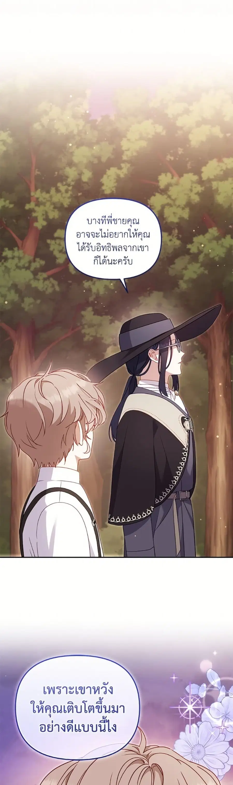 I’m Being Raised by Villains เมื่อฉันถูกเลี้ยงโดยเหล่าวายร้าย ตอนที่ 98 — หน้า 42 จาก 52