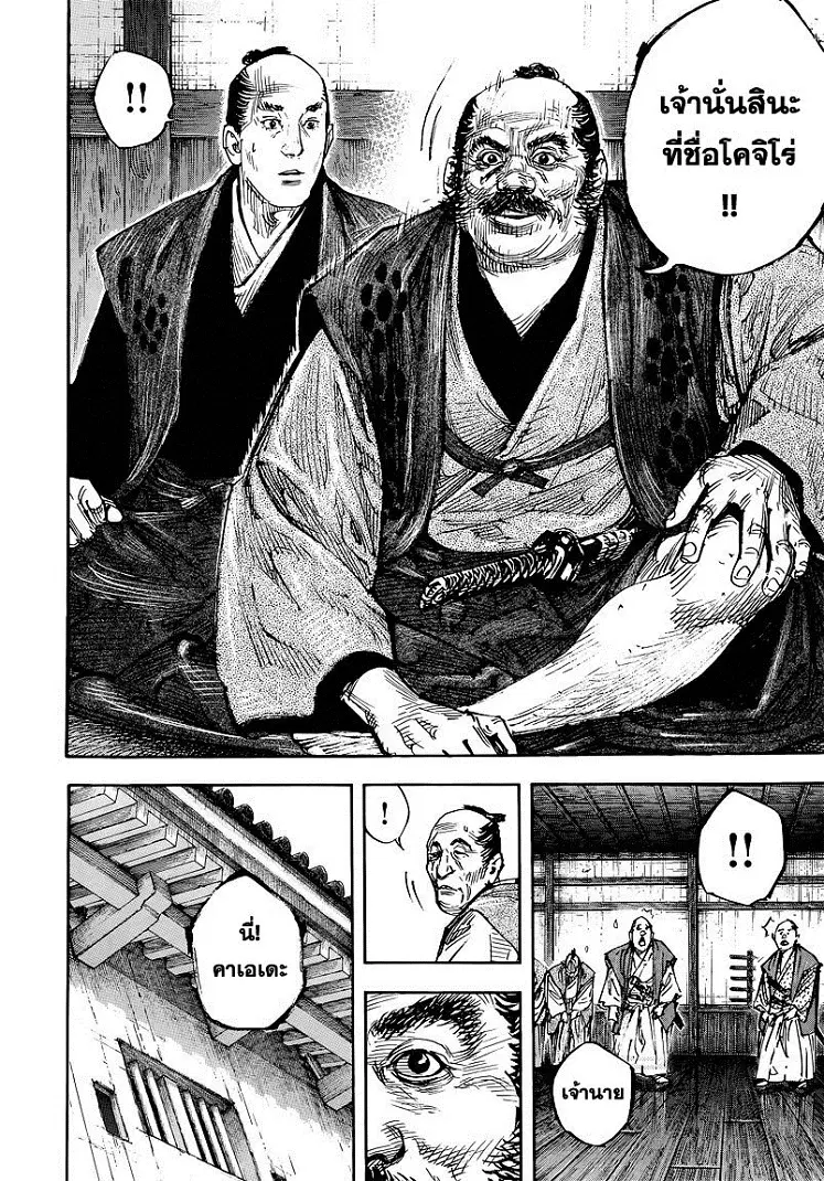 Vagabond ตอนที่ 324 — หน้า 7 จาก 29