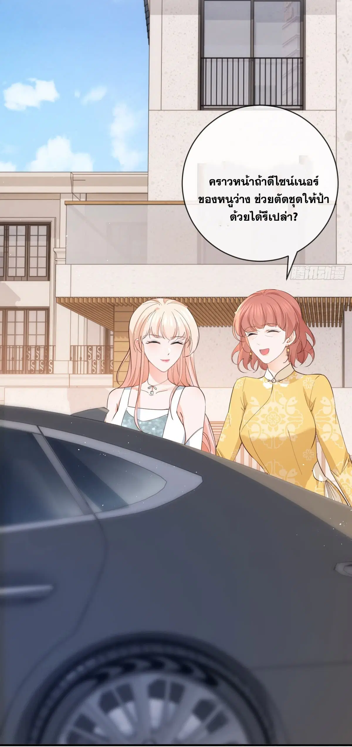 The Lovely Wife And Strange Marriage ตอนที่ 398 — หน้า 37 จาก 47