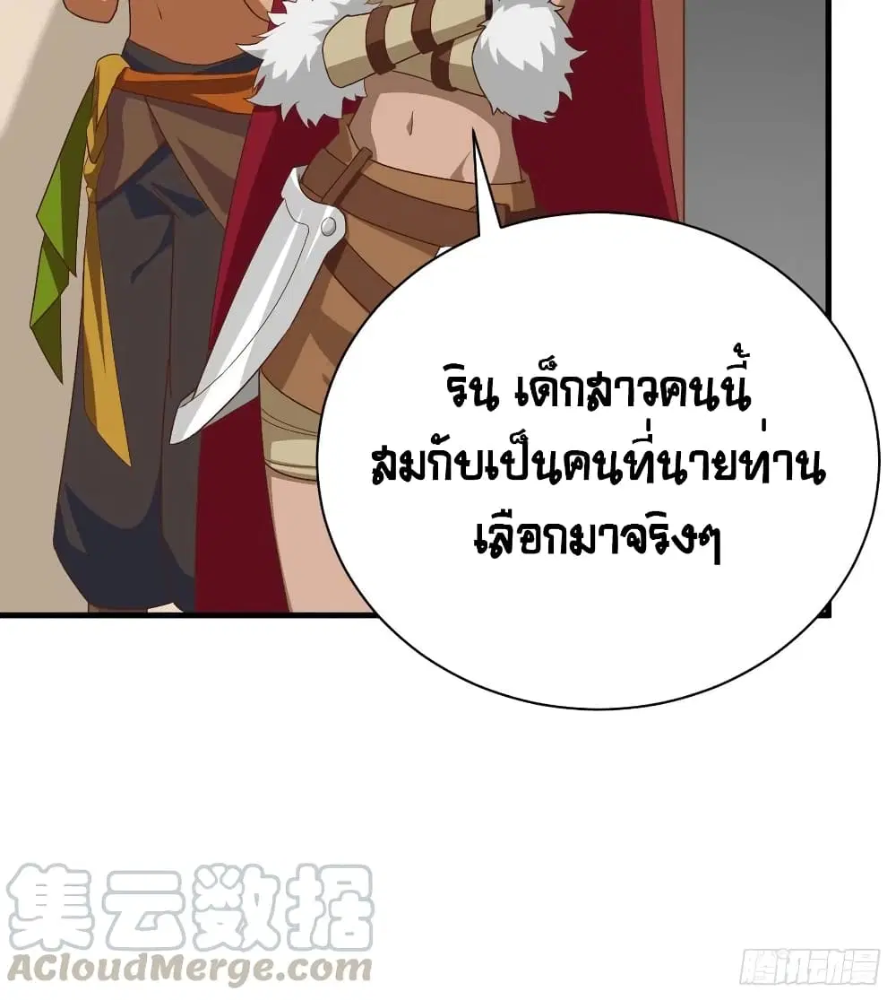 Starting From Today I’ll Work As A City Lord ตอนที่ 298 — หน้า 47 จาก 48