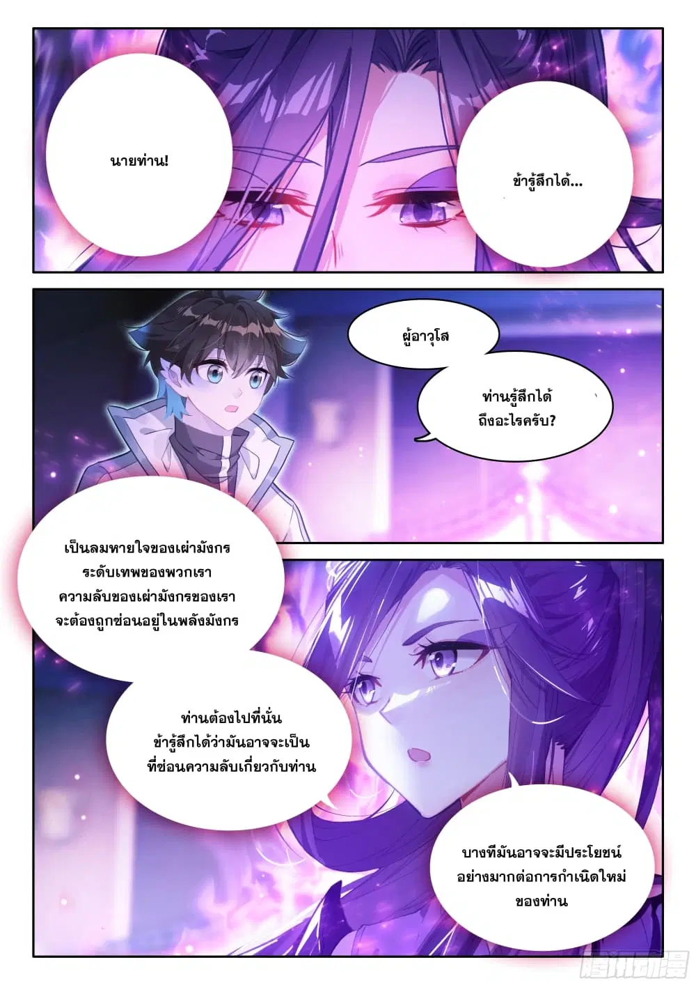 Douluo Dalu IV: Zhongji Douluo ตอนที่ 438 — หน้า 3 จาก 18