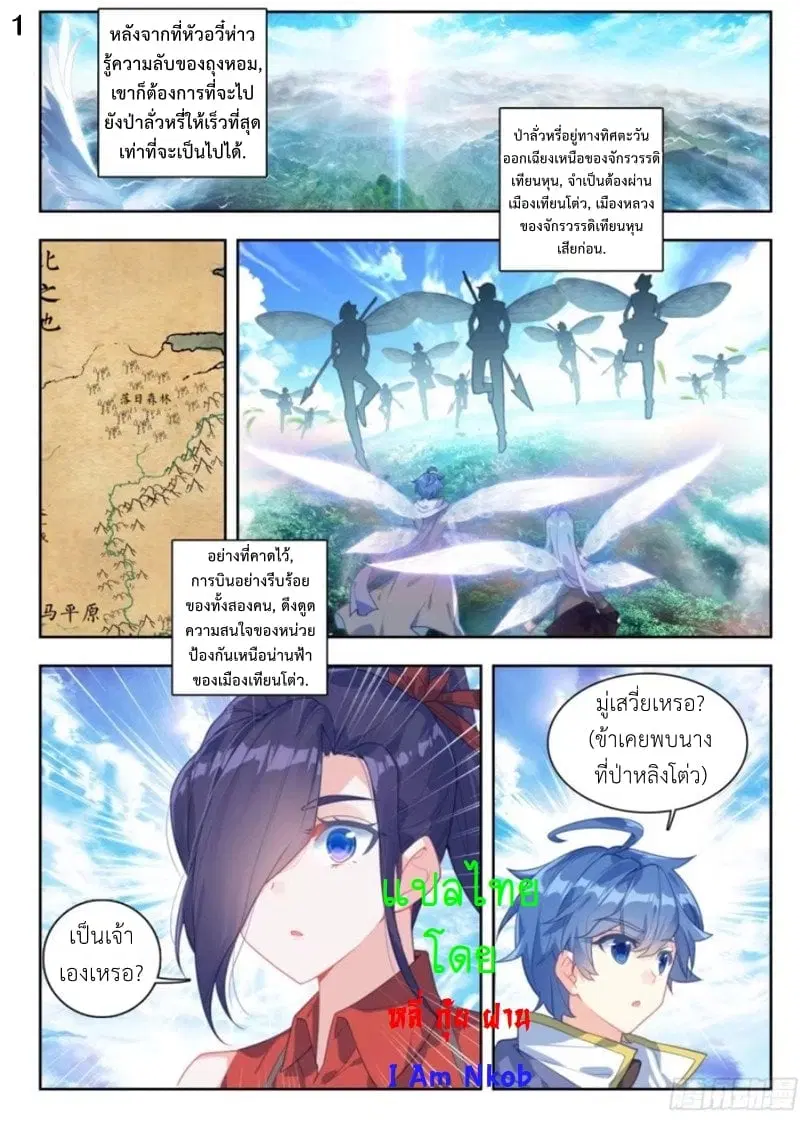 Douluo Dalu II: Jueshi Tangmen ตอนที่ 253 — หน้า 2 จาก 17