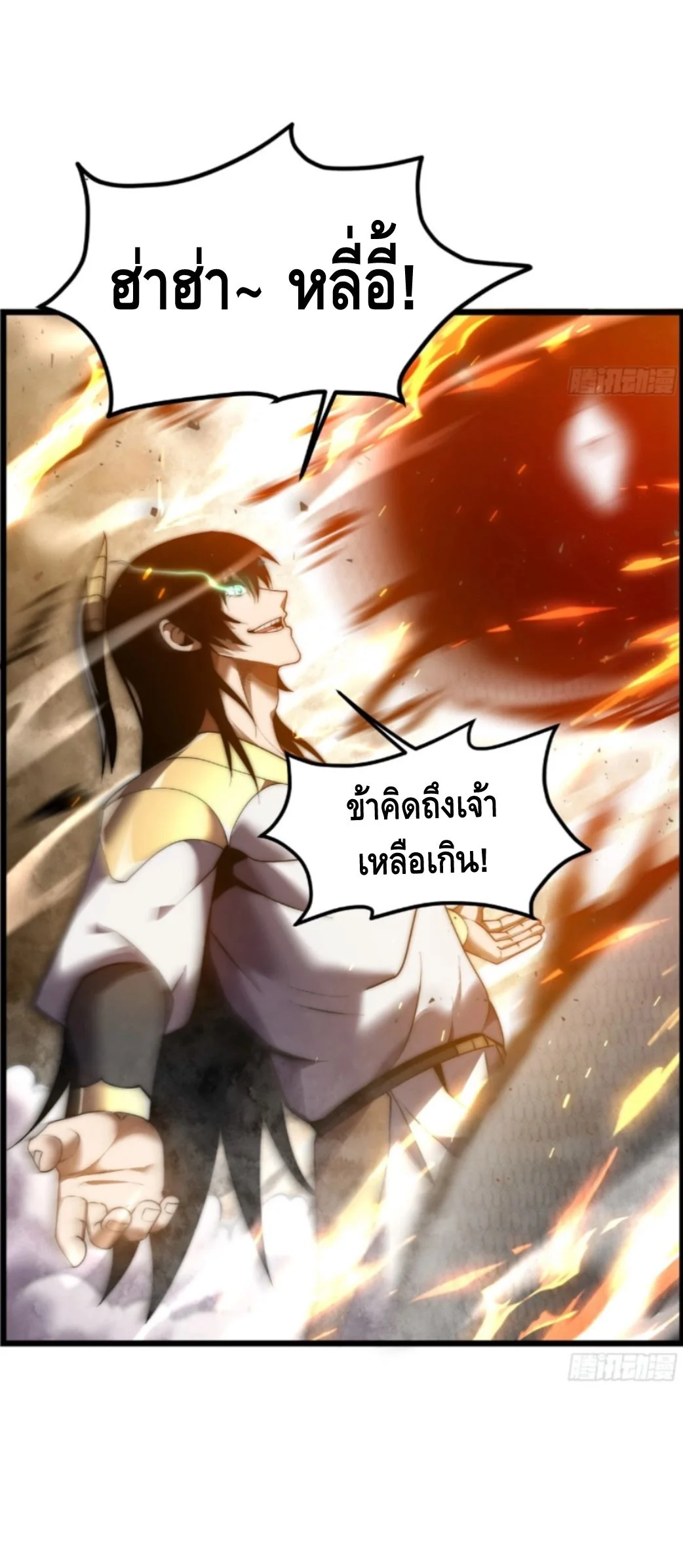 Ten Thousand Years Under Heavenly Tribulation ตอนที่ 14 — หน้า 24 จาก 46
