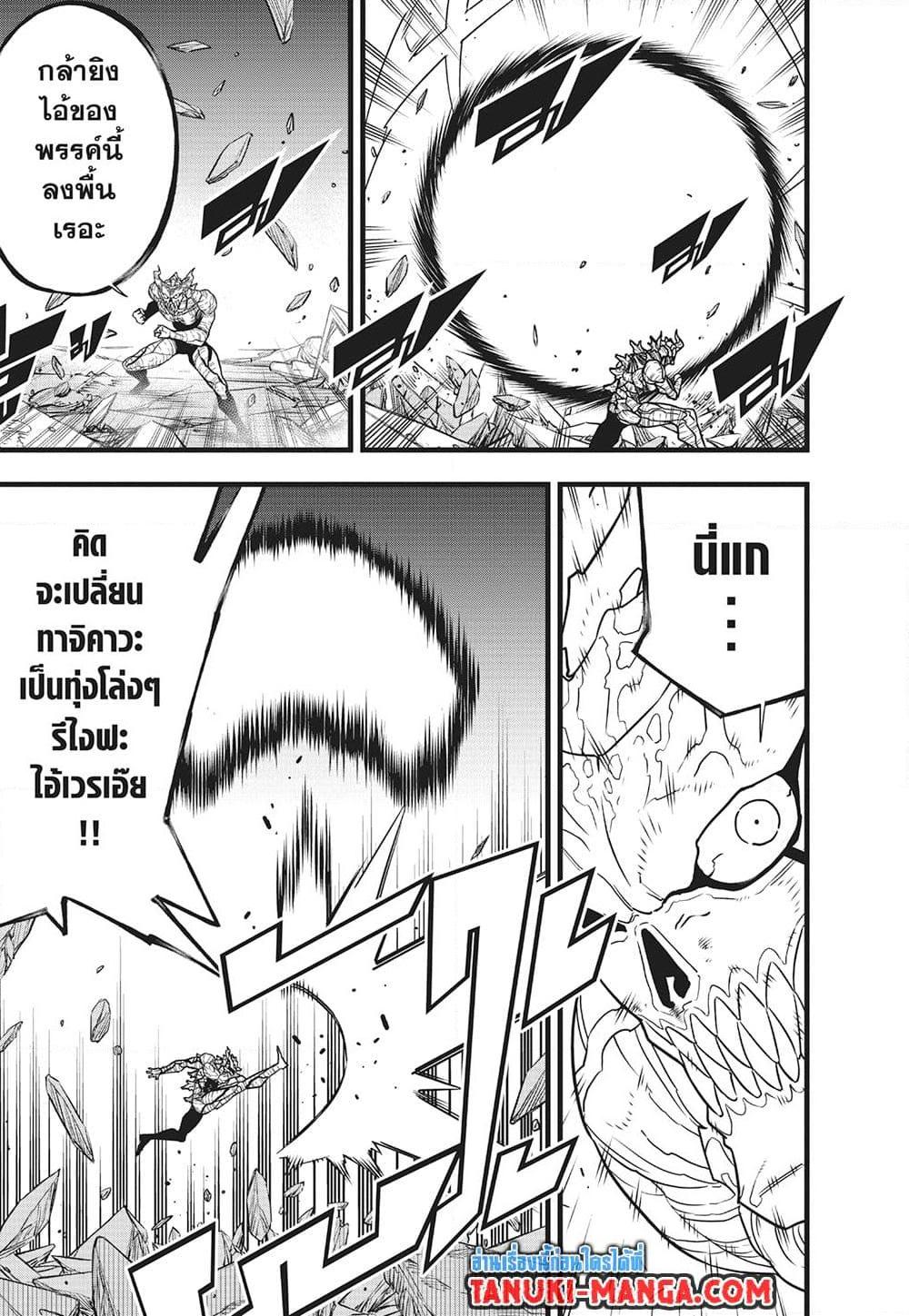 Kaiju no.8 ไคจูหมายเลข 8 ตอนที่ 122 — หน้า 11 จาก 24