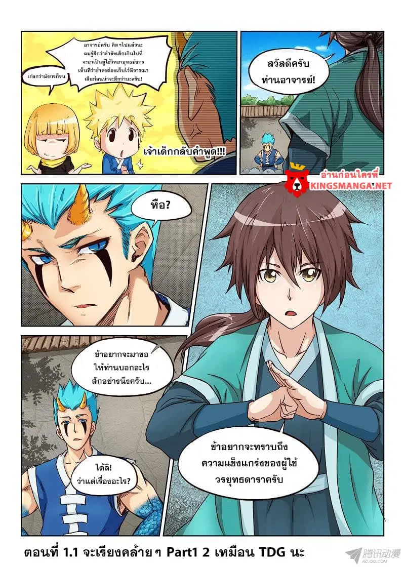 Star Martial God Techniquer ตอนที่ 1 — หน้า 11 จาก 33