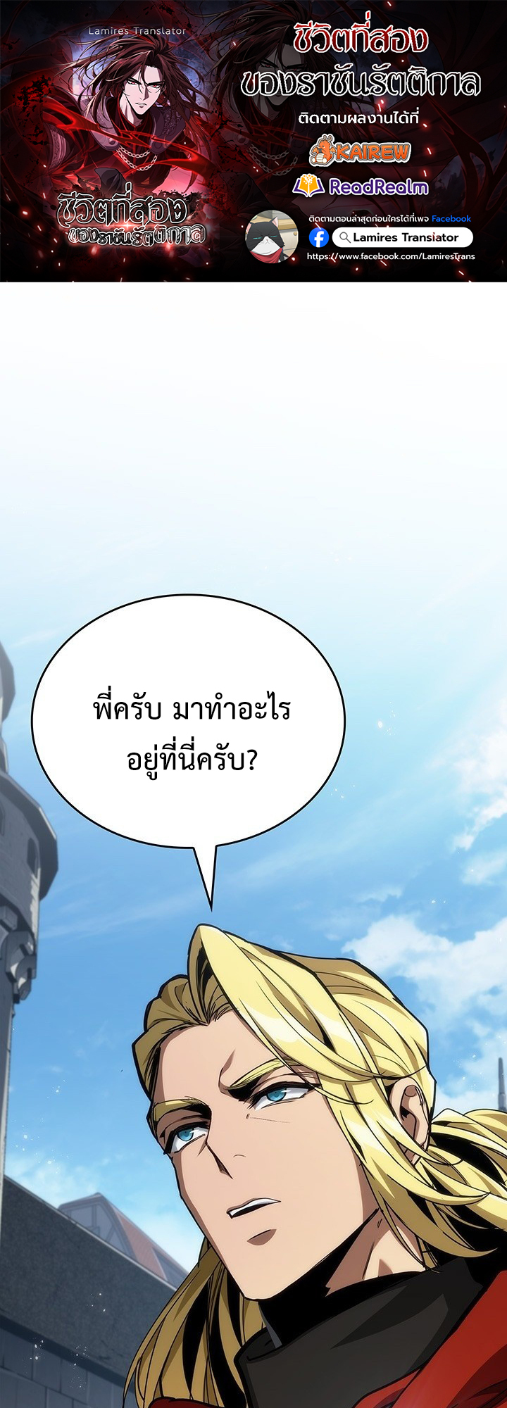 Crimson Reset ชีวิตครั้งที่สองของราชันรัตติกาล หลังจากหลบหนีมาครึ่งปี แวมไพร์ยูจีนก็ถูกสังหารในที่สุด ตอนที่ 7 — หน้า 1 จาก 73