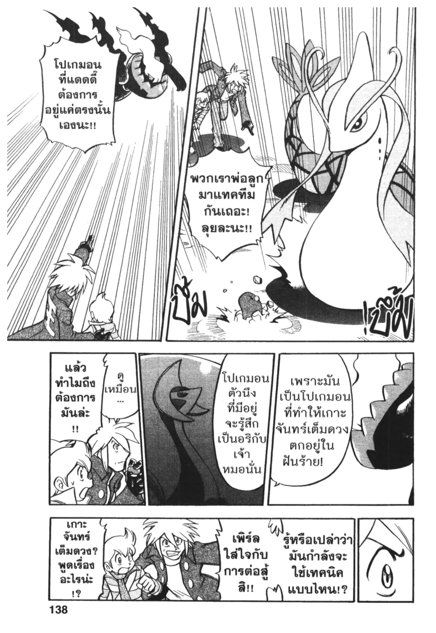 Pokémon ตอนที่ 438 — หน้า 11 จาก 20