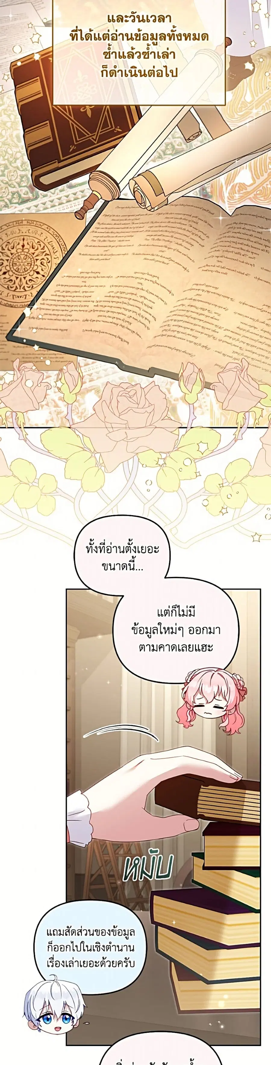 I’m Being Raised by Villains เมื่อฉันถูกเลี้ยงโดยเหล่าวายร้าย ตอนที่ 122 — หน้า 29 จาก 52