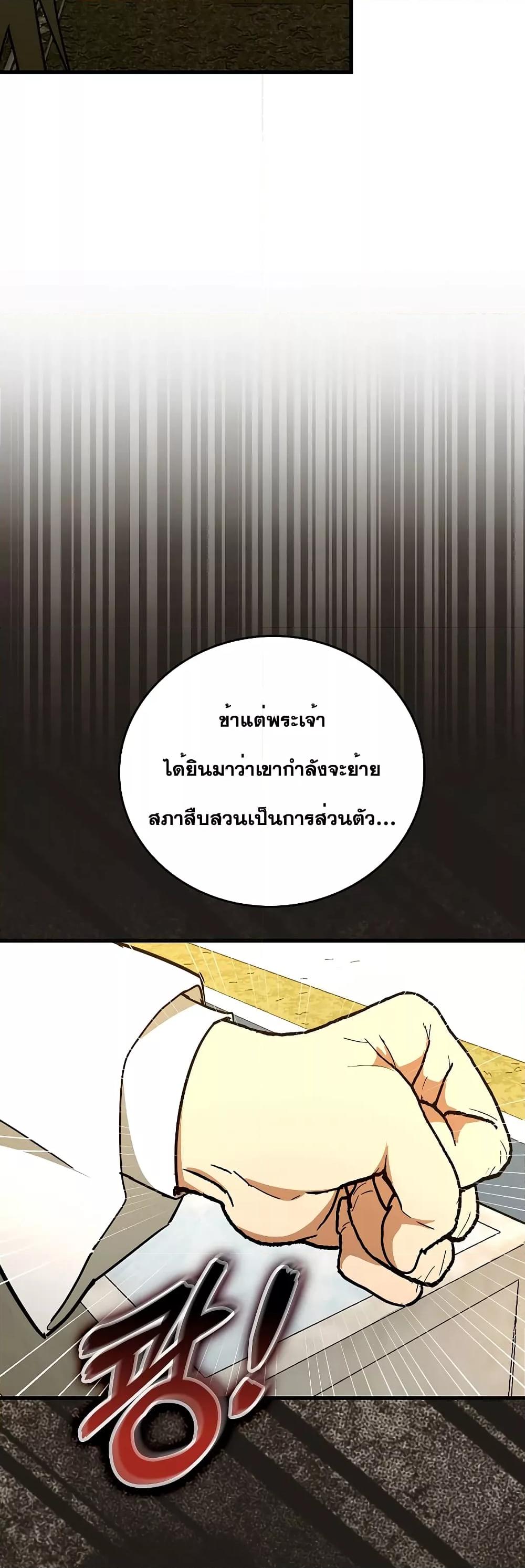 To Hell With Being a Saint, I’m a Doctor ตอนที่ 72 — หน้า 44 จาก 52