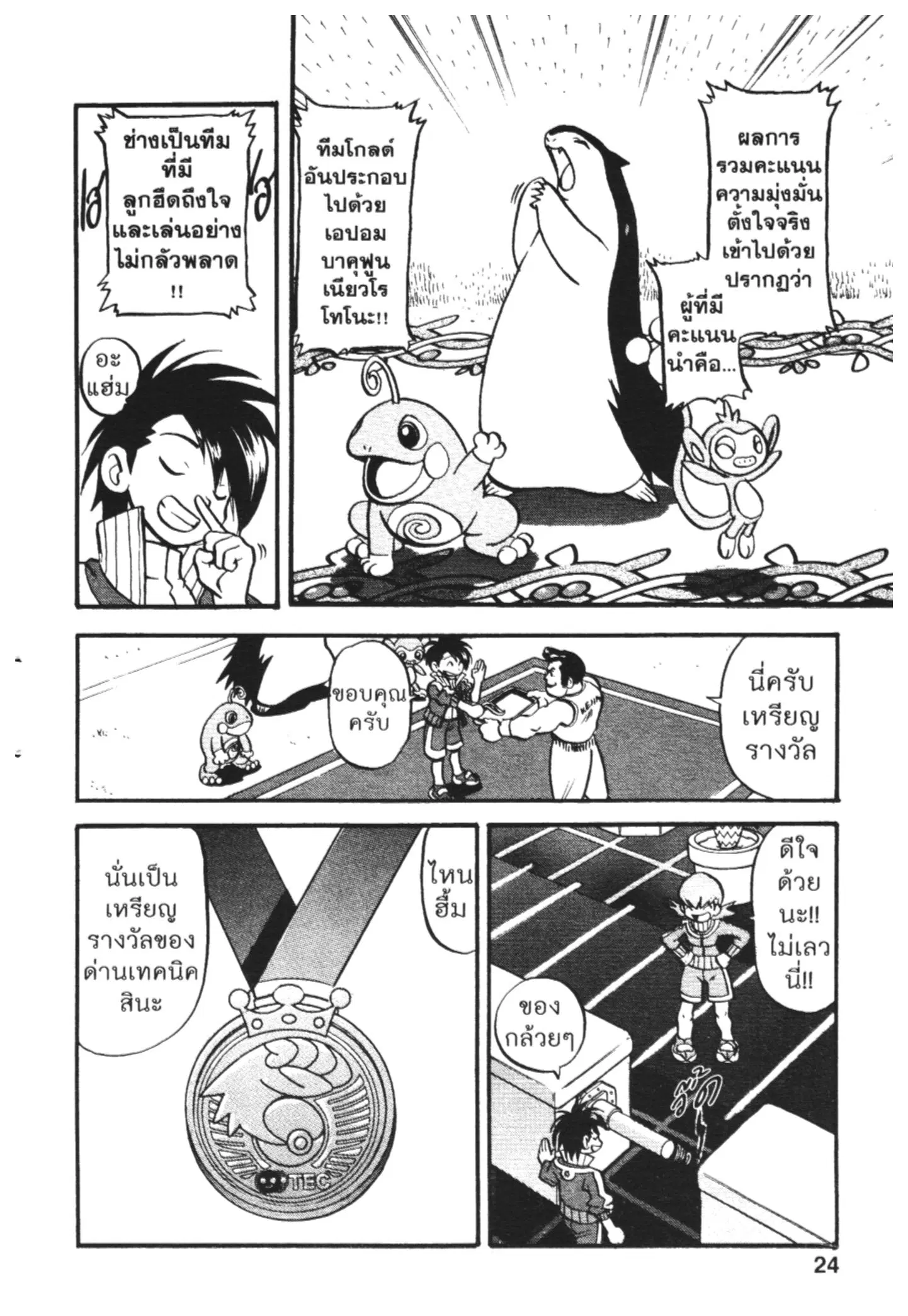 Pokémon ตอนที่ 442 — หน้า 18 จาก 42