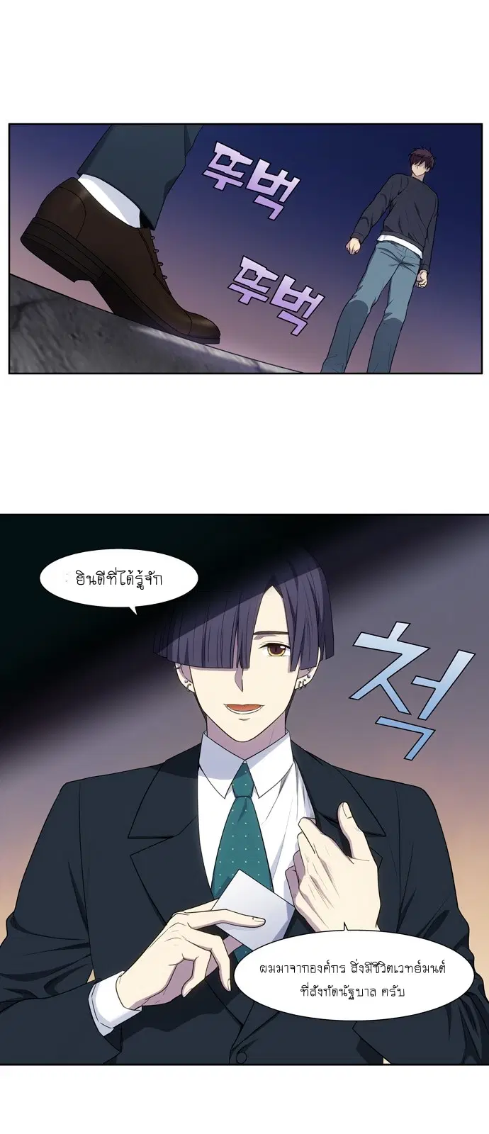 The Gamer ตอนที่ 424 — หน้า 7 จาก 20