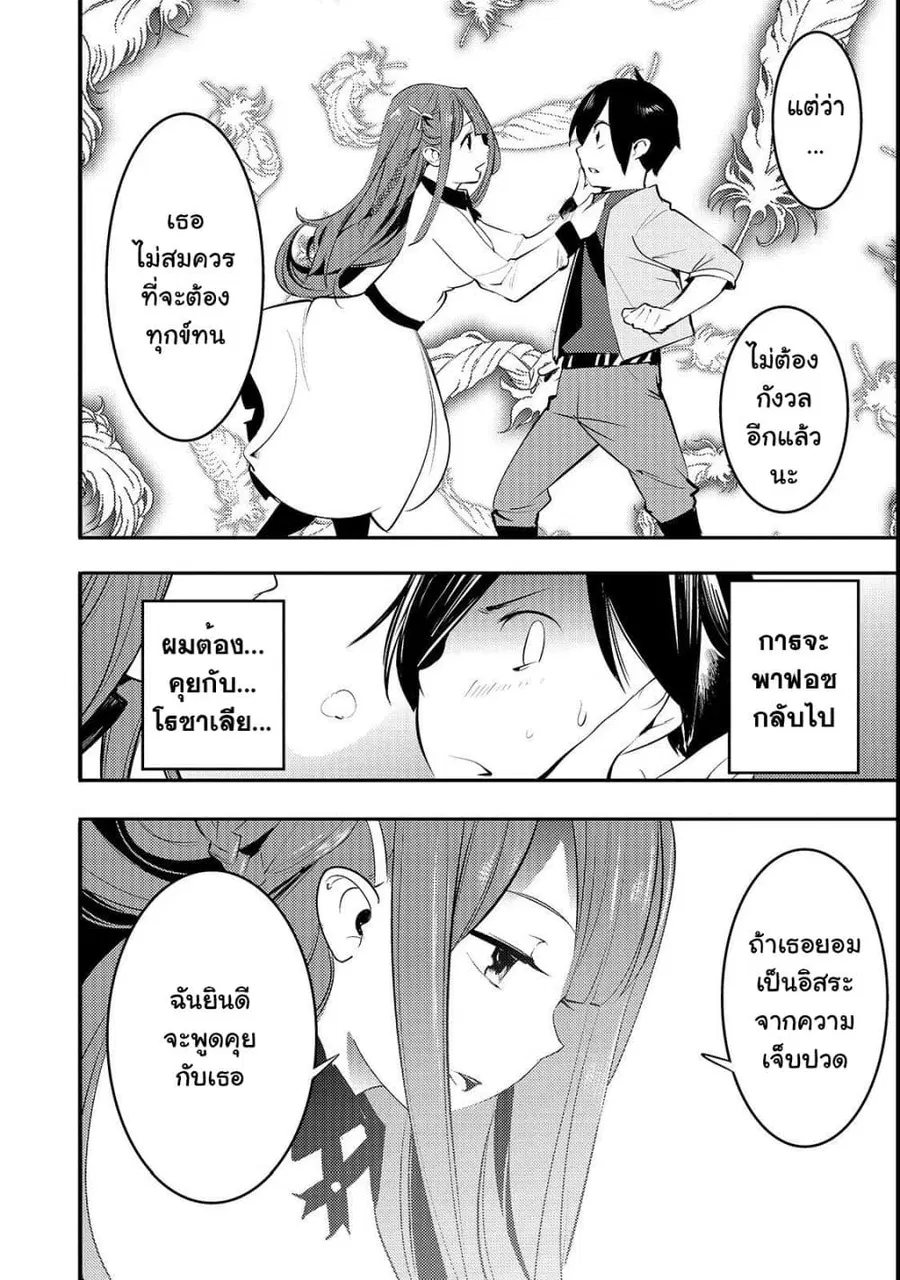 Hazure Skill [Mapping] wo Te ni Shita Shonen ha Saikyou Party to Dungeon ni Idomu ตอนที่ 7 — หน้า 5 จาก 21