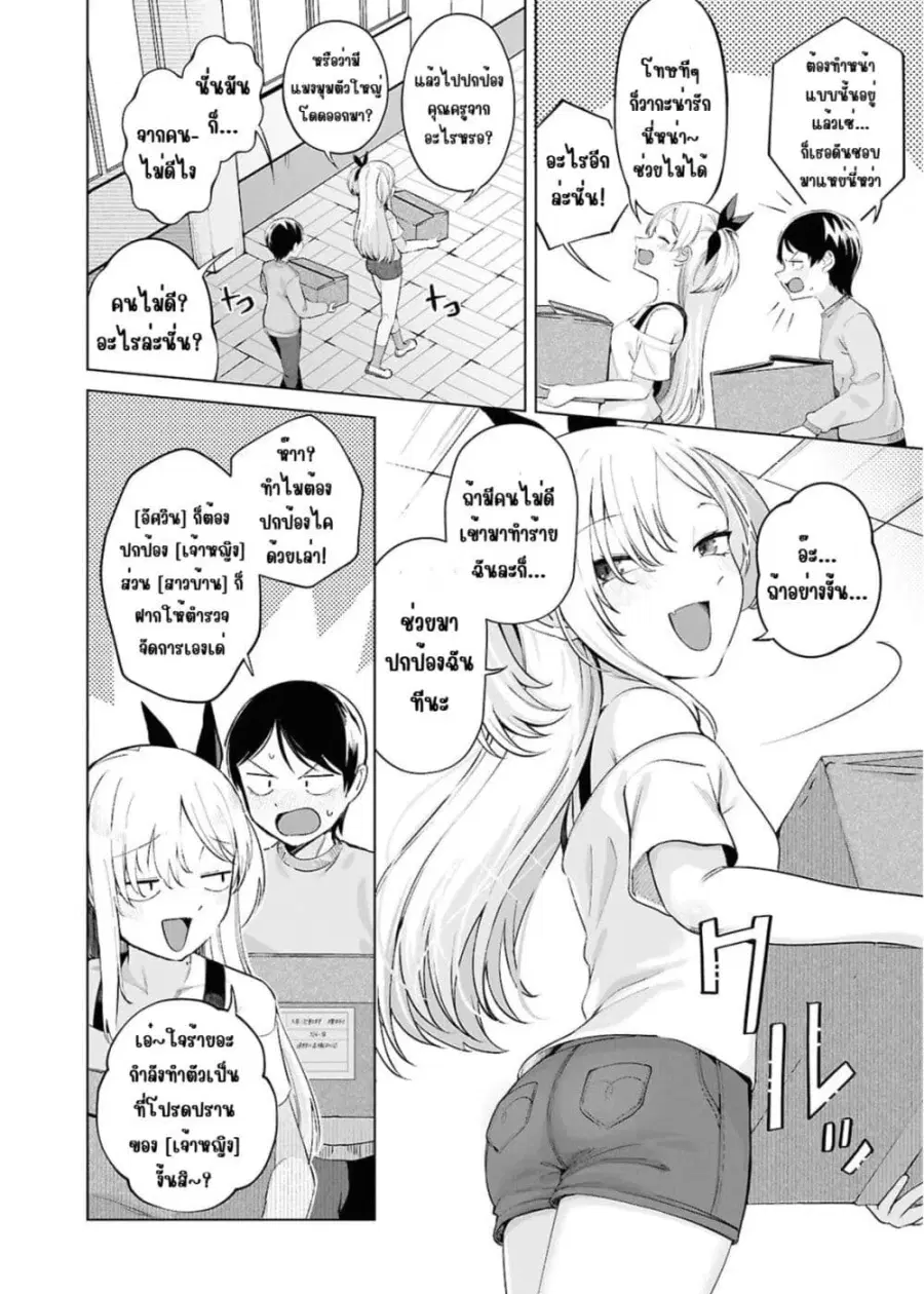 Ore no Ichizu wo Jama Suru Aitsu ตอนที่ 3 — หน้า 8 จาก 15