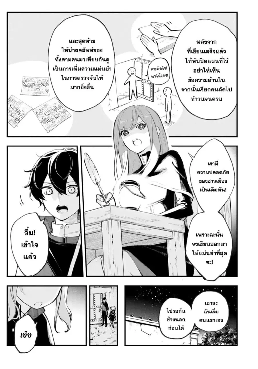 Maryoku Zero no Saikyou Kenja: Mahou Riron o Kiwametara, Sekai Saikyou ni Natteita ตอนที่ 2 — หน้า 13 จาก 49