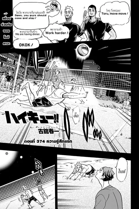 Haikyuu!! ตอนที่ 374 — หน้า 1 จาก 16