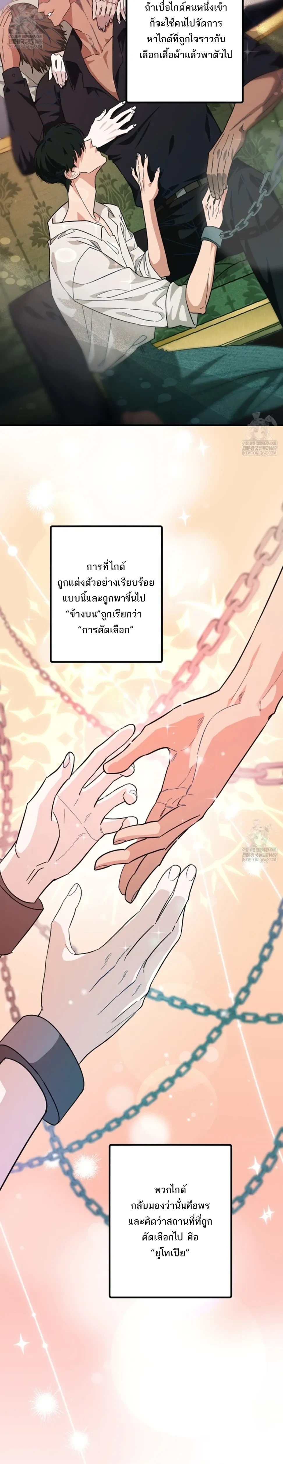 Scum’s Sacrifice – สังเวยเดนมนุษย์ ตอนที่ 1 — หน้า 9 จาก 36