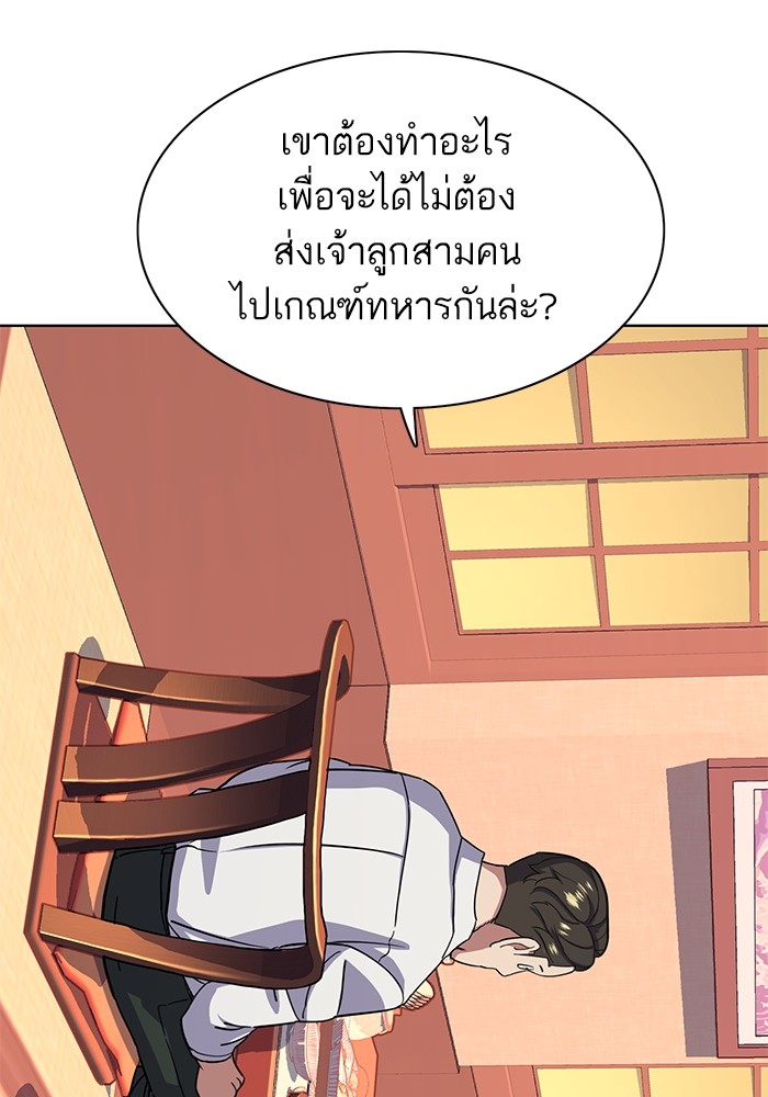 The Chaebeol’s Youngest Son (Reborn Rich) ตอนที่ 64 — หน้า 58 จาก 140