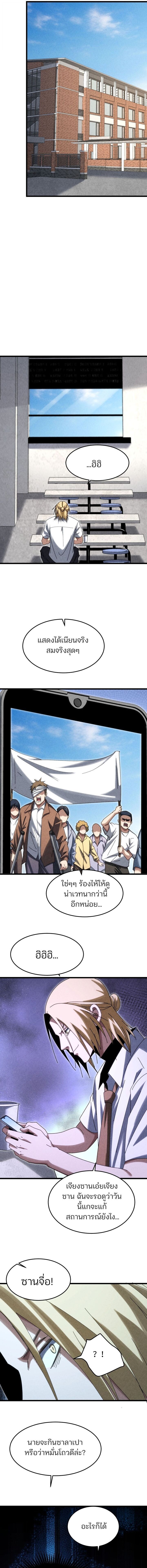 Rebirth of the Campus Special Forces Soldier เกิดใหม่ของทหารหน่วยรบพิเศษ ตอนที่ 32 — หน้า 11 จาก 12