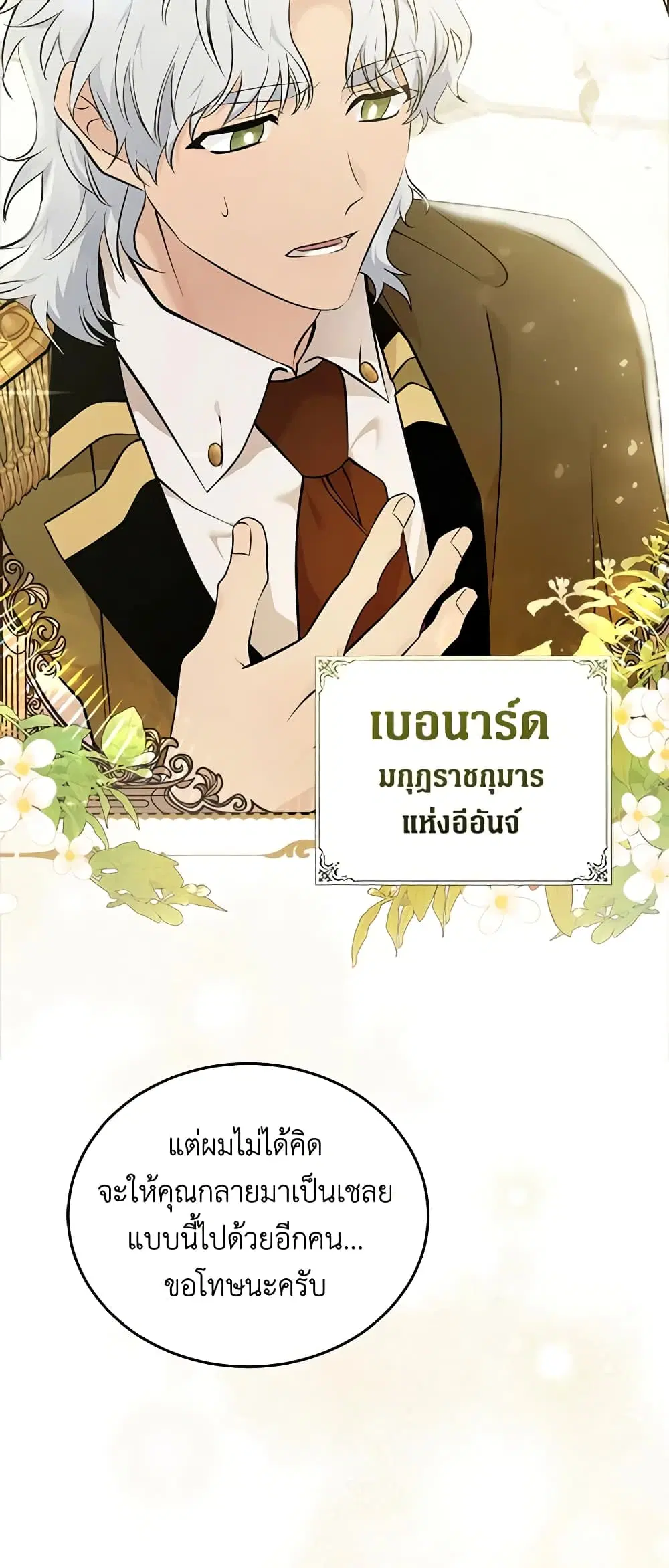 The Villainess Lives Again ตอนที่ 190 — หน้า 4 จาก 48