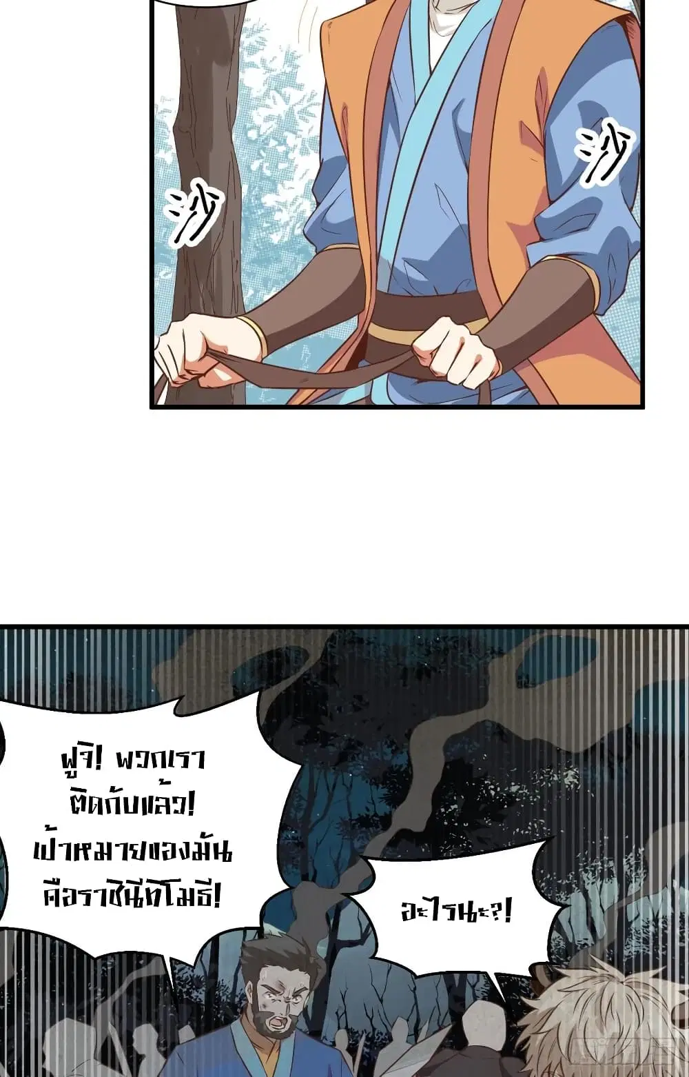 Starting From Today I’ll Work As A City Lord ตอนที่ 303 — หน้า 4 จาก 51