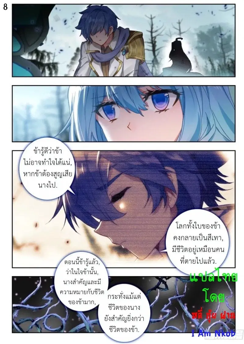 Douluo Dalu II: Jueshi Tangmen ตอนที่ 255 — หน้า 9 จาก 17