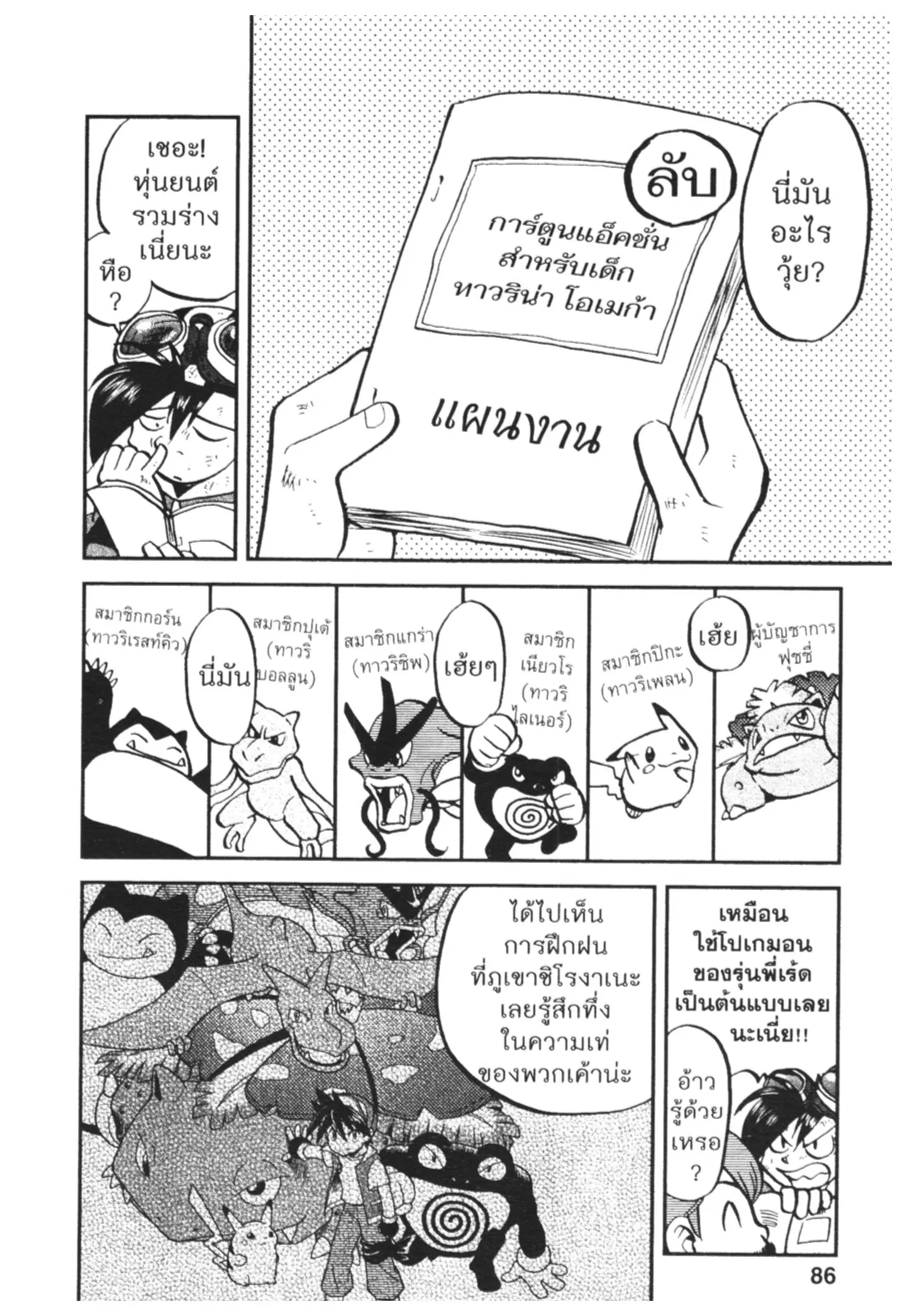 Pokémon ตอนที่ 460 — หน้า 25 จาก 33
