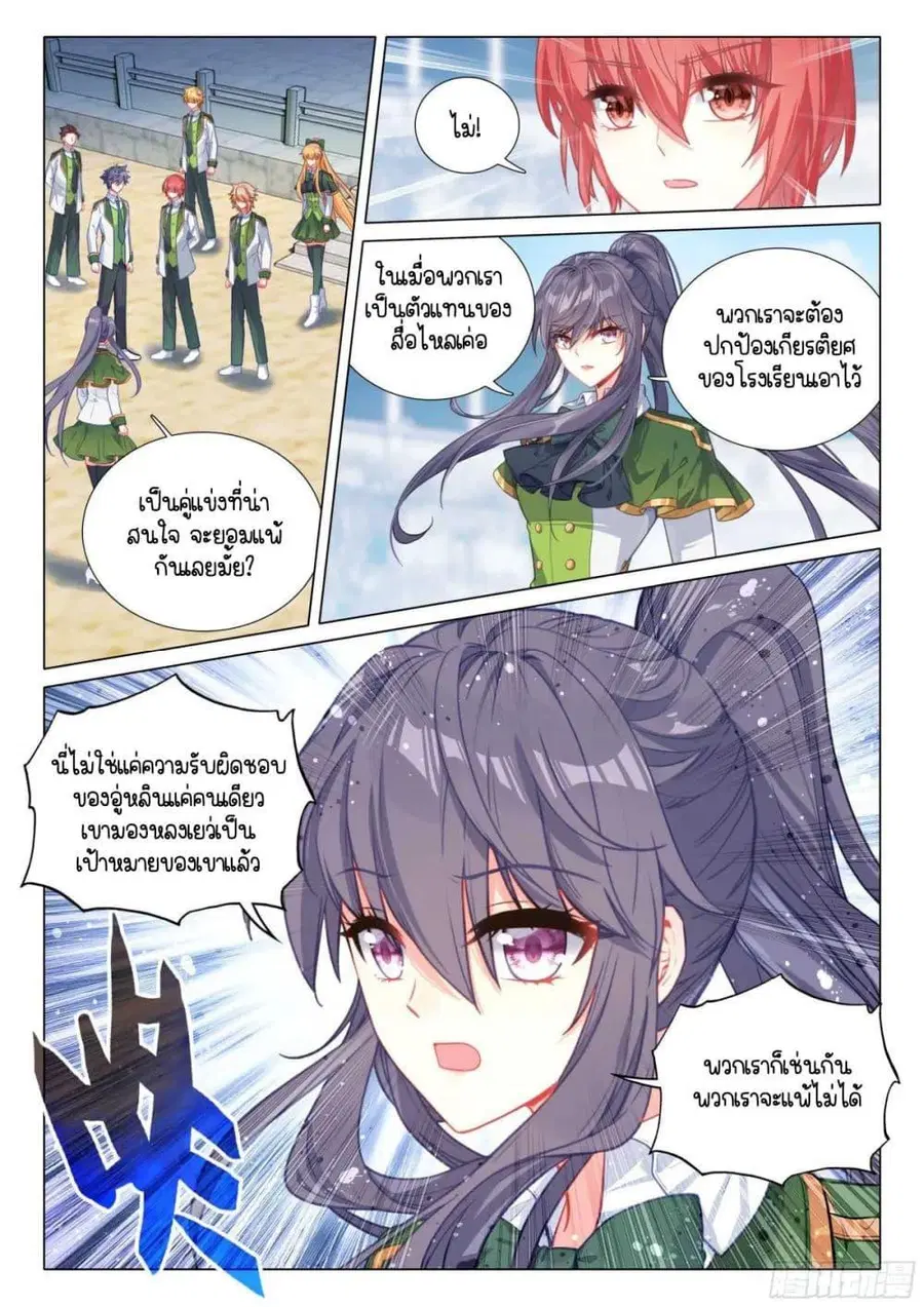 Douluo Dalu 3 Longwang Chuanshuo ตอนที่ 339 — หน้า 12 จาก 16