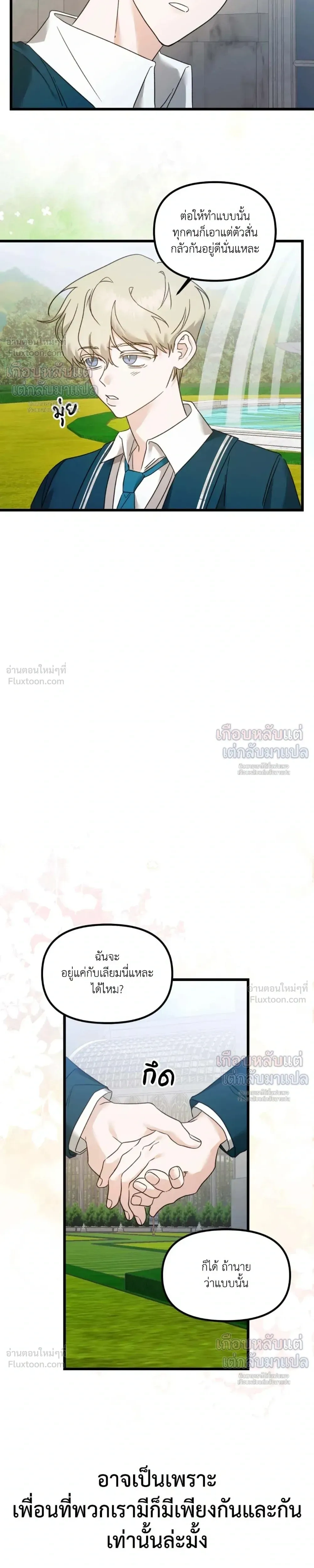 My Childhood Friend Opposes the Wedding – เพื่อนสมัยเด็กขอค้านงานแต่งครั้งนี้ ตอนที่ 2 — หน้า 9 จาก 27