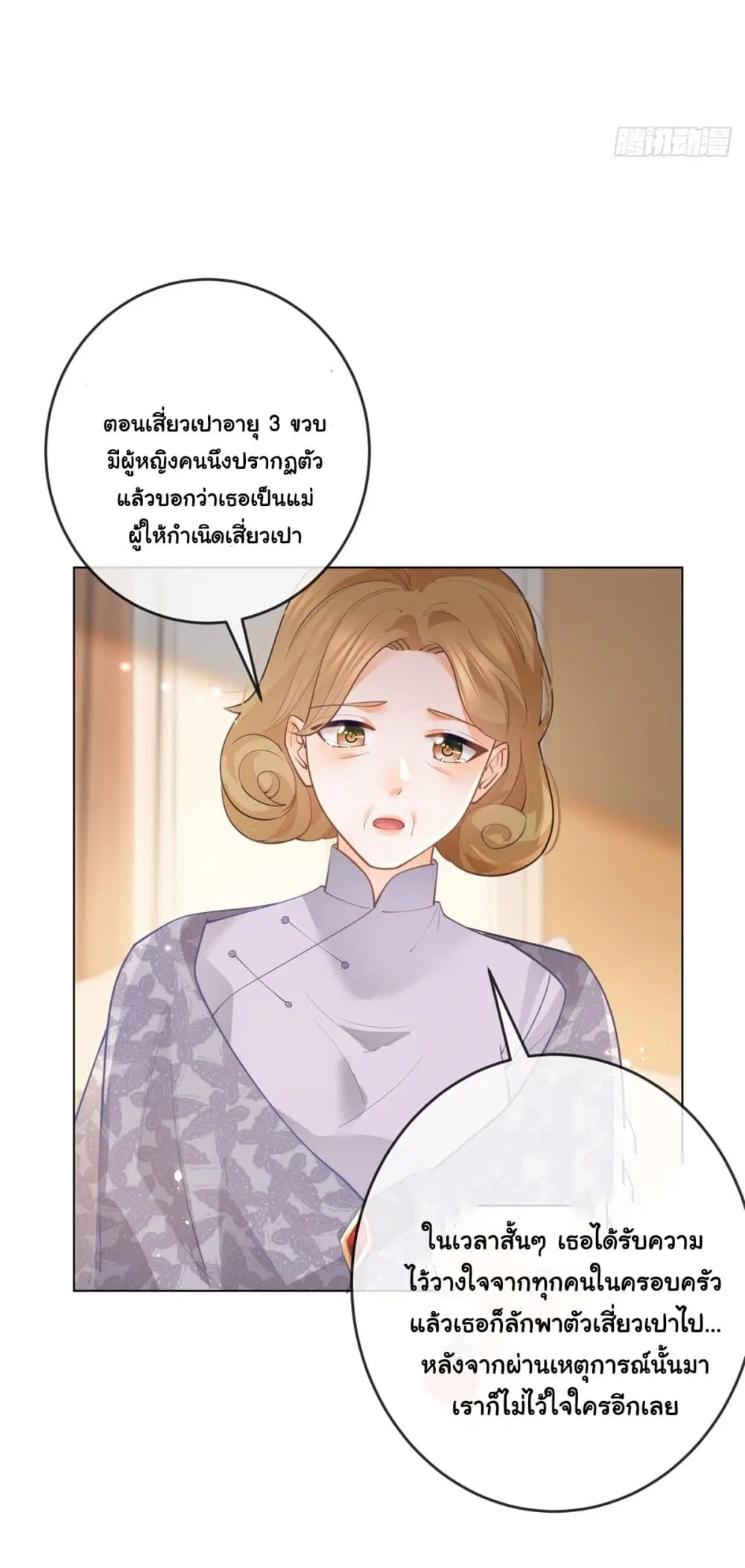 The Lovely Wife And Strange Marriage ตอนที่ 386 — หน้า 26 จาก 41