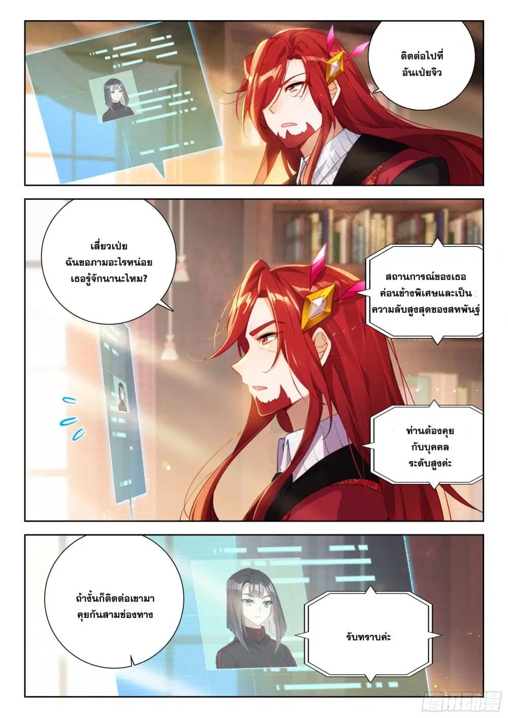 Douluo Dalu IV: Zhongji Douluo ตอนที่ 389 — หน้า 17 จาก 18