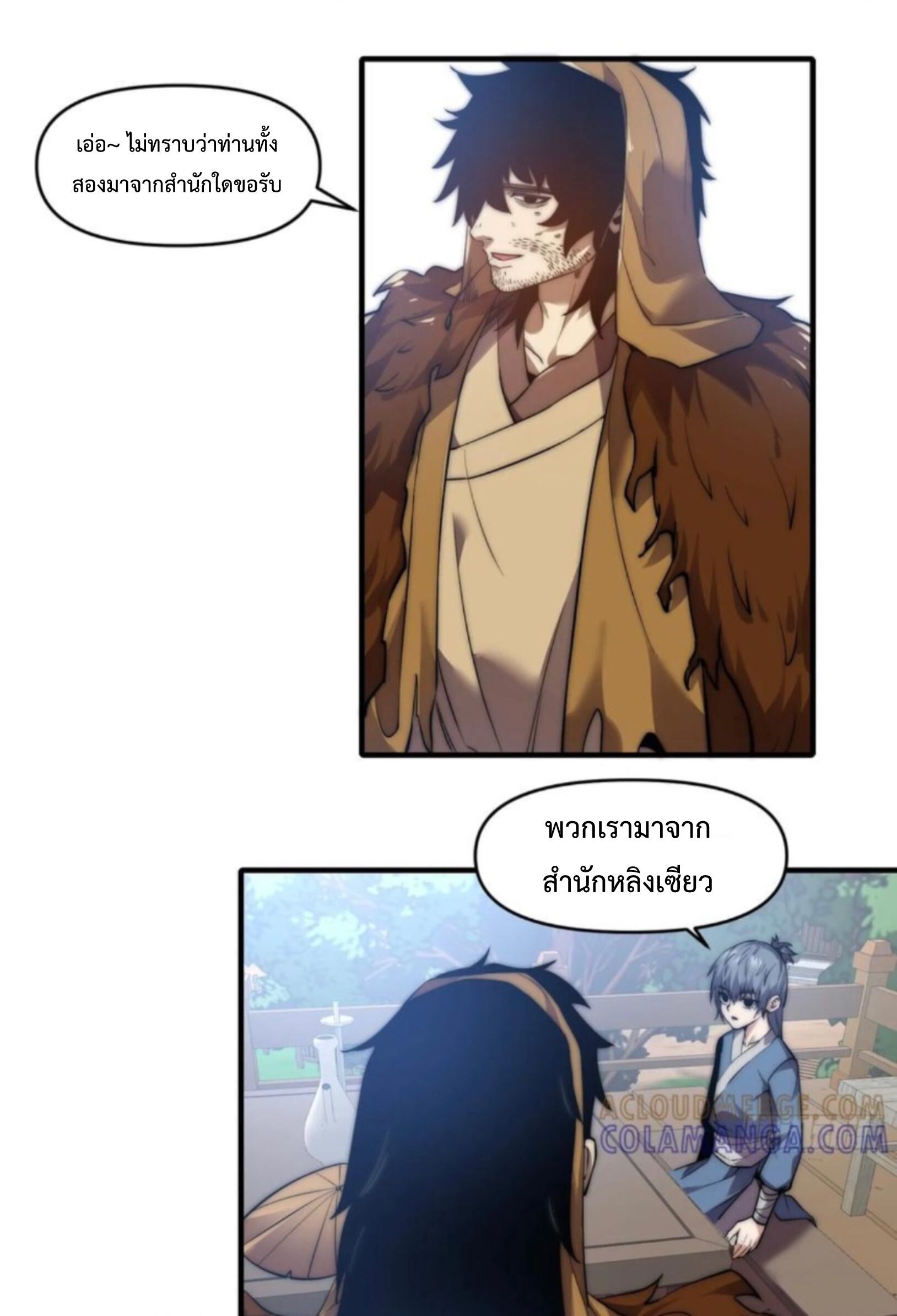 Ten Thousand Years Under Heavenly Tribulation ตอนที่ 21 — หน้า 11 จาก 24