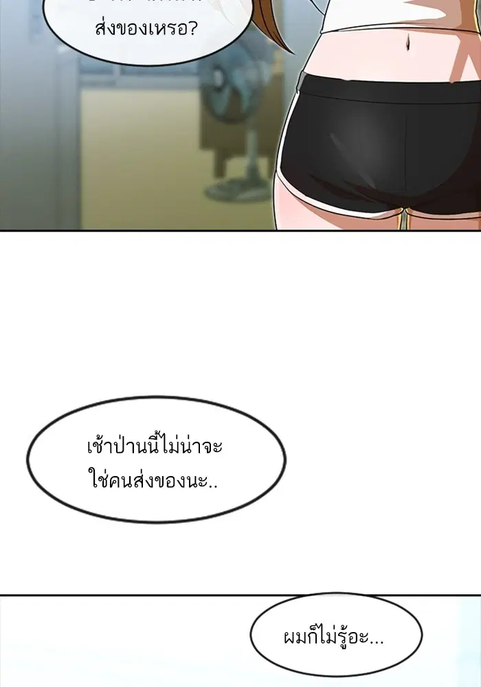 Random Chat ตอนที่ 268 — หน้า 64 จาก 164