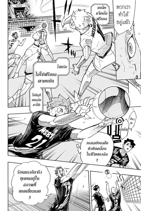 Haikyuu!! ตอนที่ 396 — หน้า 7 จาก 18