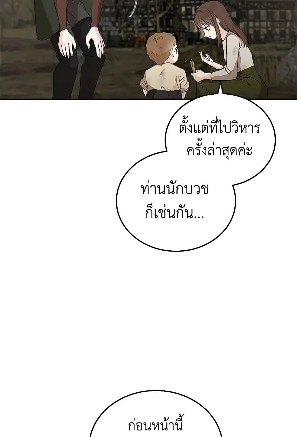 The Villainess Lives Again ตอนที่ 195 — หน้า 4 จาก 79