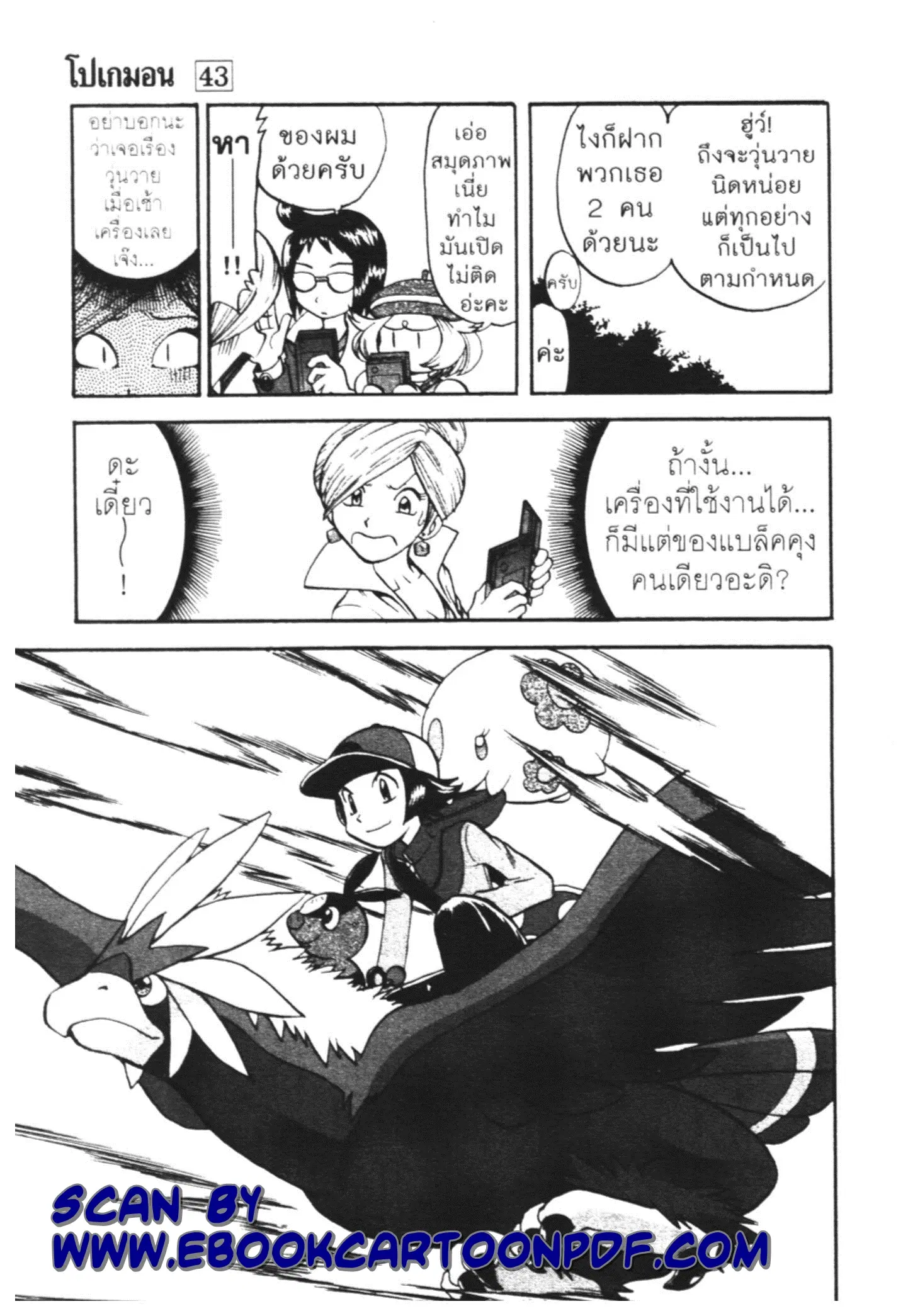Pokémon ตอนที่ 462 — หน้า 25 จาก 26