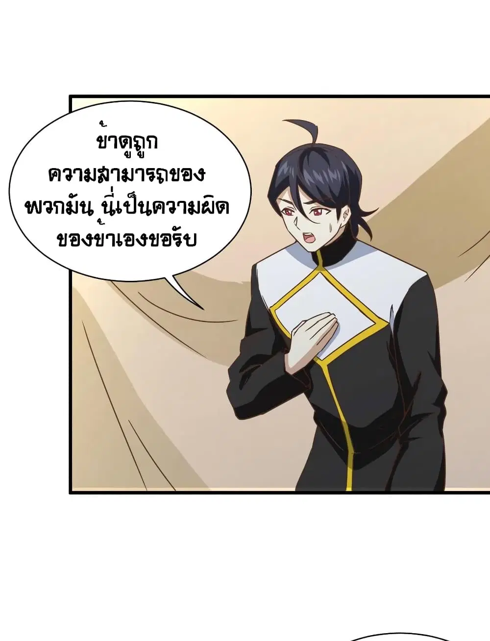 Starting From Today I’ll Work As A City Lord ตอนที่ 303 — หน้า 21 จาก 51