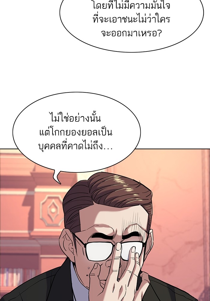 The Chaebeol’s Youngest Son (Reborn Rich) ตอนที่ 61 — หน้า 7 จาก 109