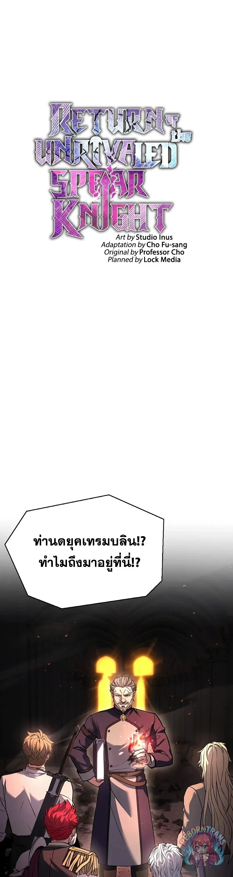 Return of The Unrivaled Spear Knight ตอนที่ 178 — หน้า 1 จาก 71