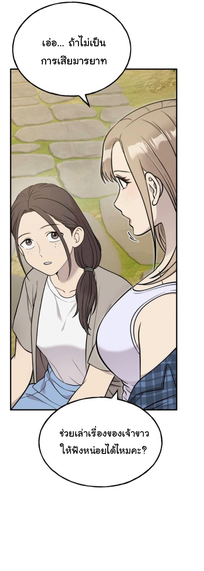 Hello, Griffin the Fluffy Tit! เฮลโหลกริฟฟิน! ตอนที่ 21 — หน้า 15 จาก 45