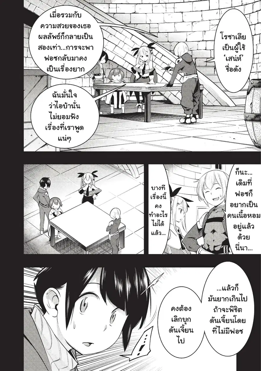 Hazure Skill [Mapping] wo Te ni Shita Shonen ha Saikyou Party to Dungeon ni Idomu ตอนที่ 6 — หน้า 11 จาก 26