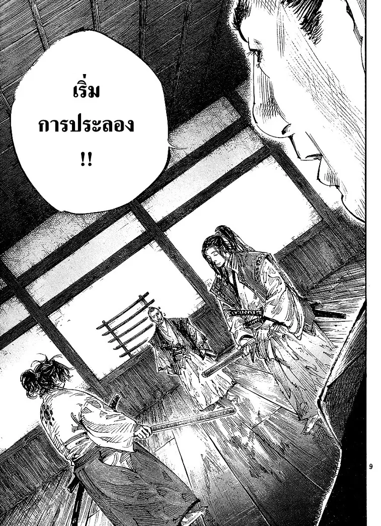 Vagabond ตอนที่ 299 — หน้า 29 จาก 40