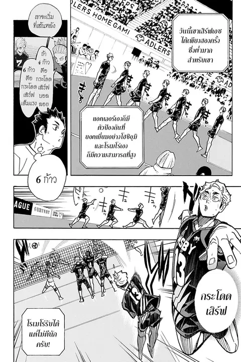 Haikyuu!! ตอนที่ 390 — หน้า 9 จาก 18