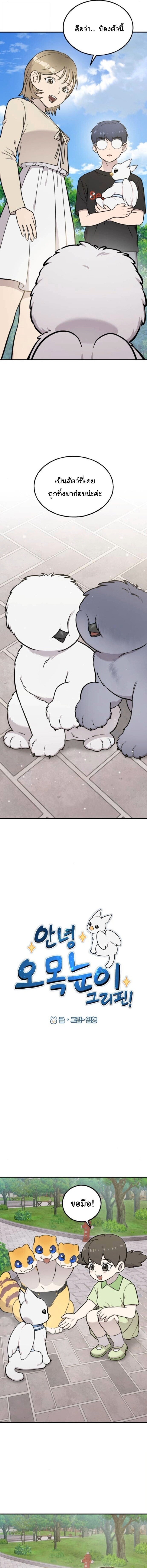 Hello, Griffin the Fluffy Tit! เฮลโหลกริฟฟิน! ตอนที่ 33 — หน้า 10 จาก 17