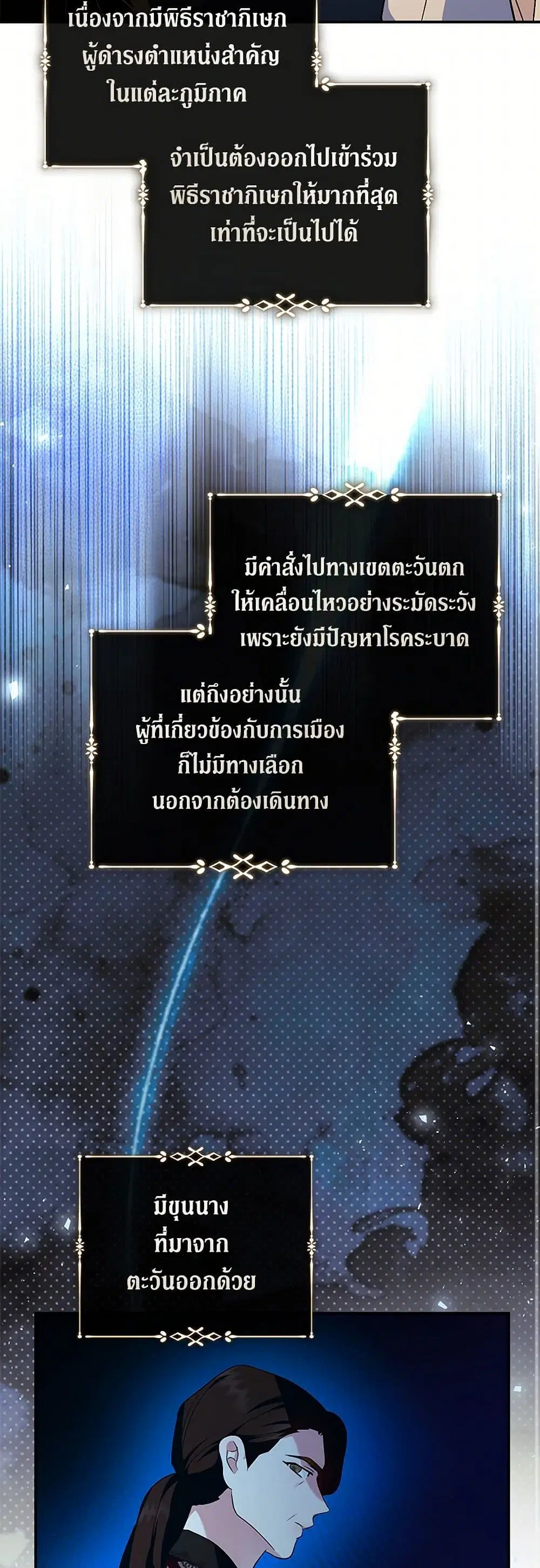 The Villainess Lives Again ตอนที่ 223 — หน้า 19 จาก 43