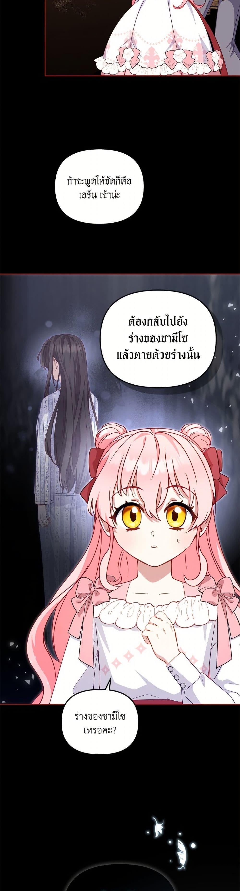 I’m Being Raised by Villains เมื่อฉันถูกเลี้ยงโดยเหล่าวายร้าย ตอนที่ 107 — หน้า 12 จาก 52