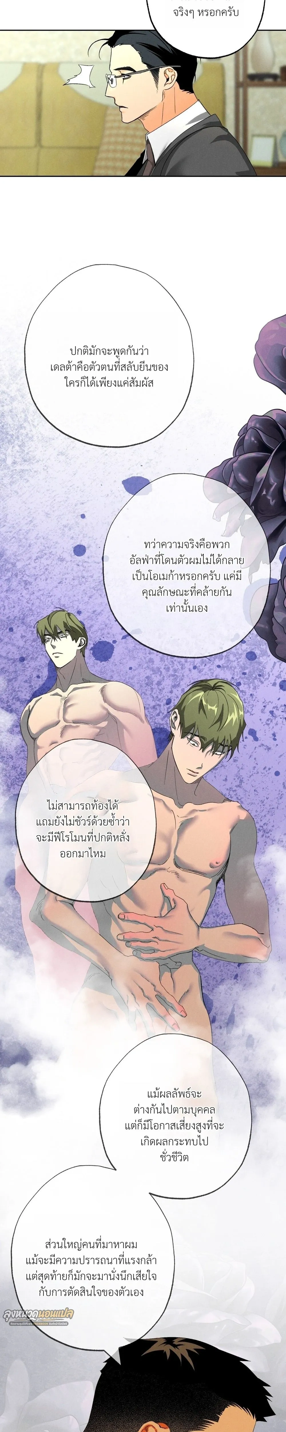 Bad Teacher and the Good Guy – อาจารย์ตัวร้ายกับนายแสนดี ตอนที่ 1 — หน้า 22 จาก 40