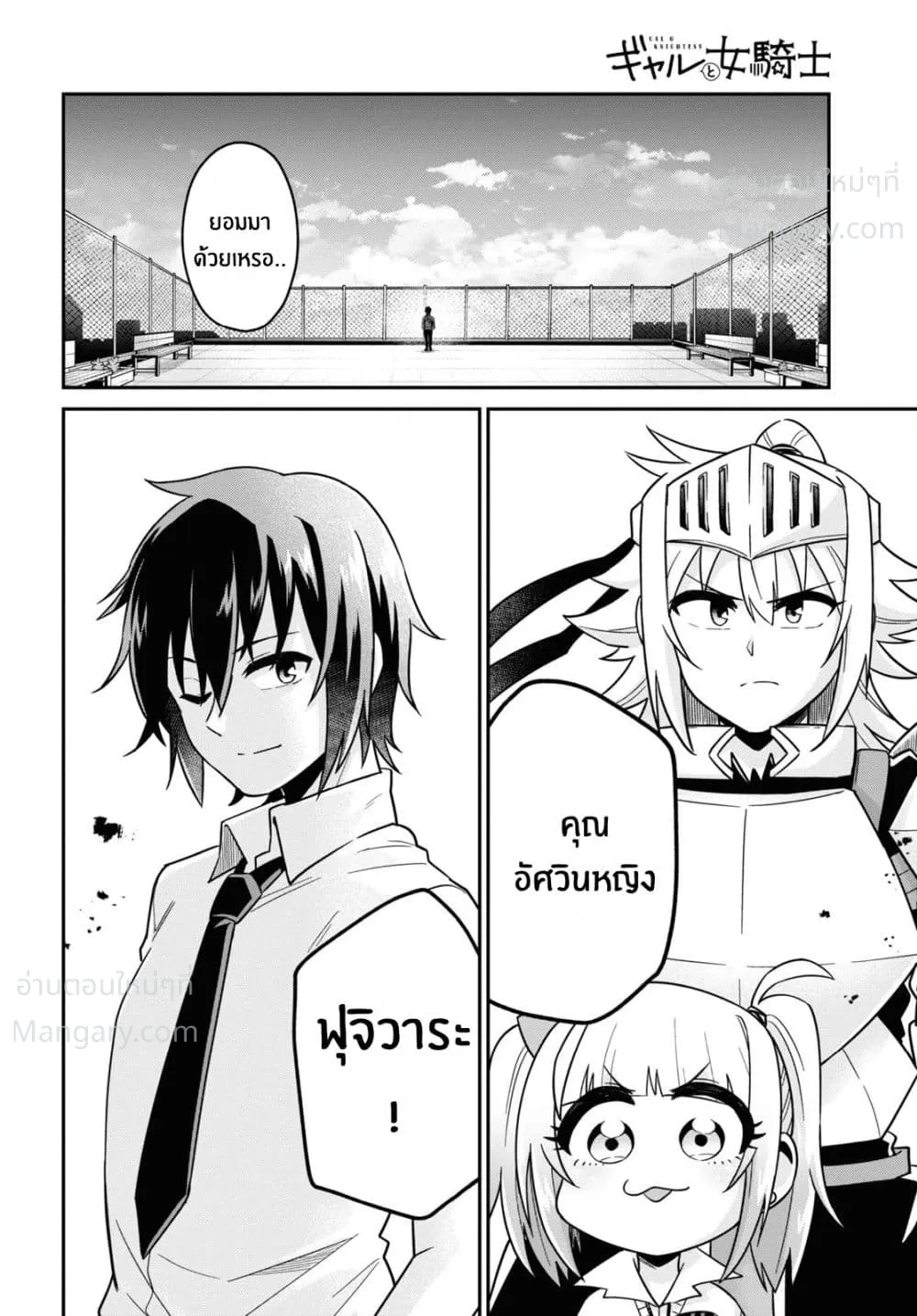 Gal to Onna Kishi ตอนที่ 13 — หน้า 22 จาก 35