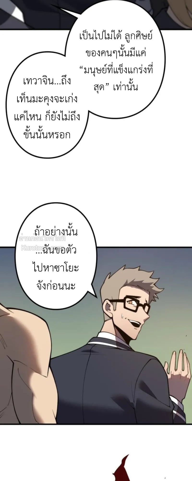 Absolute Domination at Level 0 Using My Analysis Skill เลเวล 0 ที่แกร่งที่สุด – ไร้พ่ายด้วยสกิลการวิเคราะห์ ตอนที่ 2 — หน้า 58 จาก 102