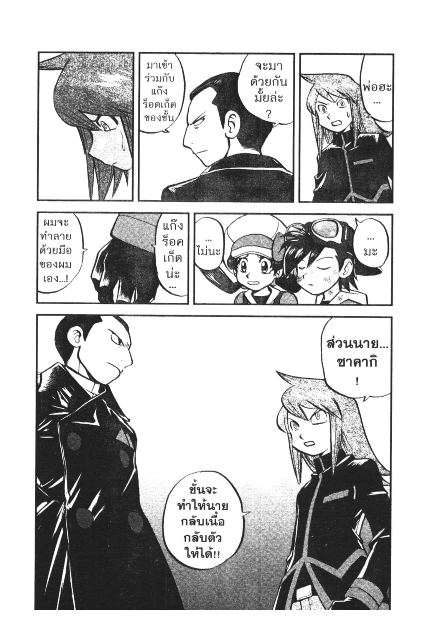 Pokémon ตอนที่ 460 — หน้า 13 จาก 33